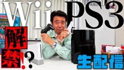 ‘Retro Game Master’ Shinya Arino Makes Fans Feel Ancient As Wii Games Up For Consideration